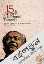 15th August a National Tragedy